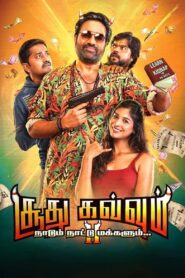 Soodhu Kavvum 2: Nadum Naatu Makkalum…